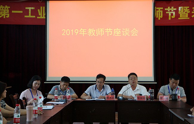 校领导出席座谈会.JPG