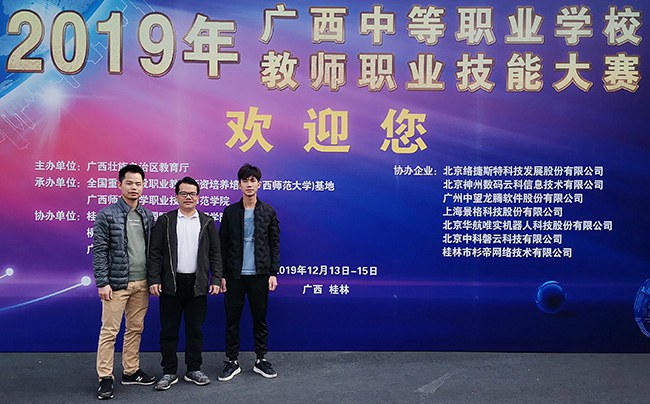 覃业彬、覃金党、杨志文老师在2019年广西中等职业学校教师职业技能大赛中荣获数控综合技术应用项目综合团队赛一等奖.jpg