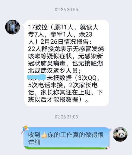 李宾燕老师上报学生身体状况I.jpg