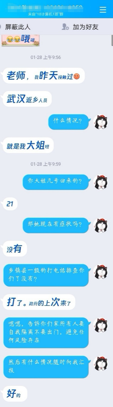 王丽萍老师了解学生接触武汉返乡人员情况 .png