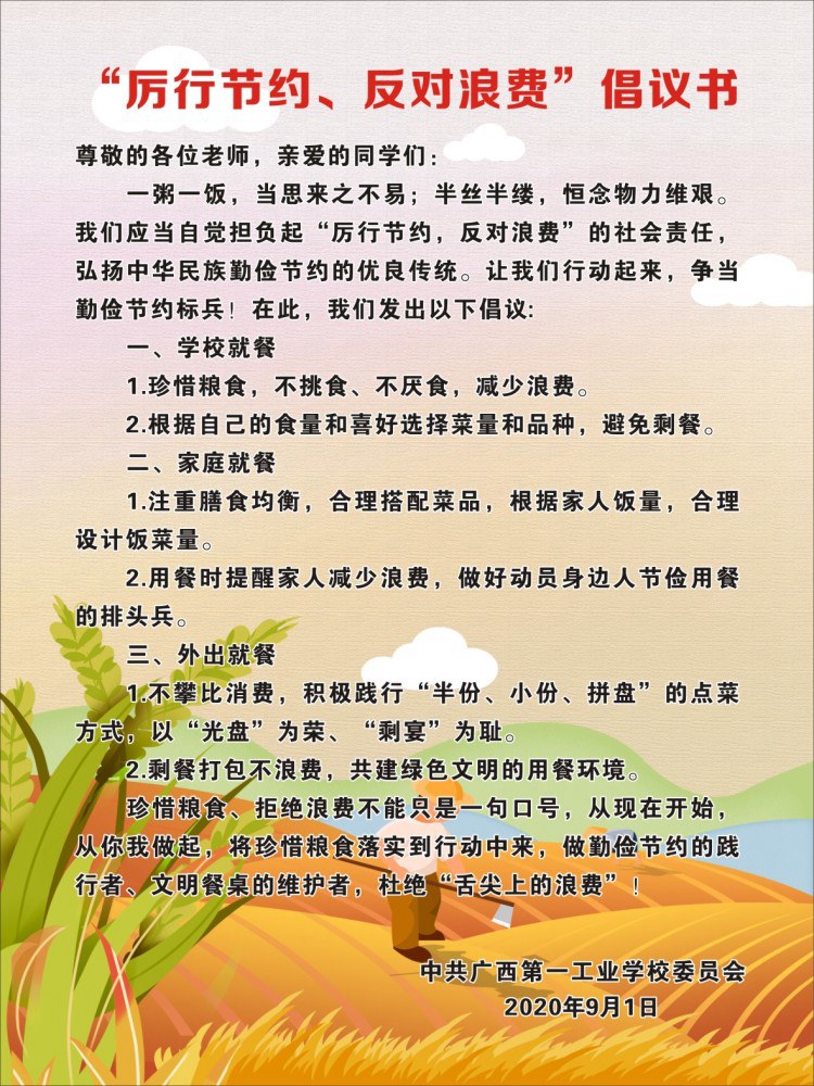 2020.9.4节俭倡议书.jpg