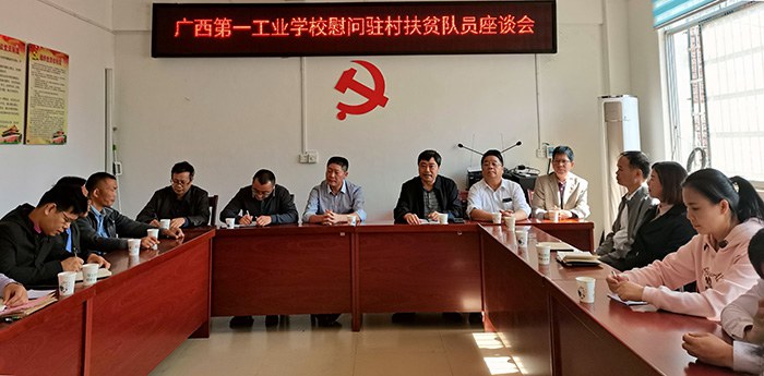 召开慰问驻村扶贫队员座谈会.jpg