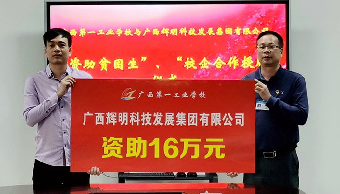 1605259424630640.jpg 集团资助我校贫困学子16万元.jpg