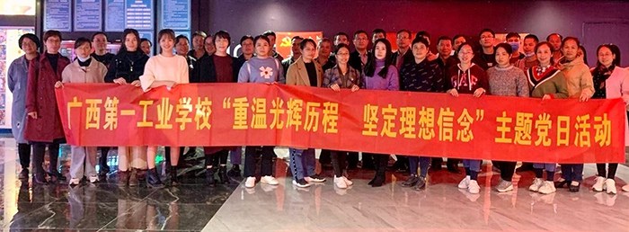 “重温光辉历程&nbsp; 坚定理想信念”主题党日活动.jpg