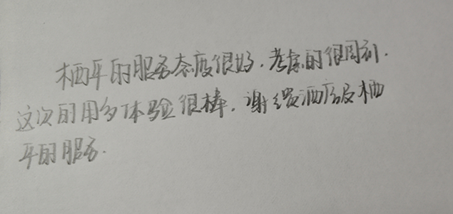 2.客人给贾栖平同学的好评.png