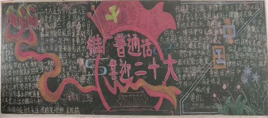 4.推普主题黑板报.jpg