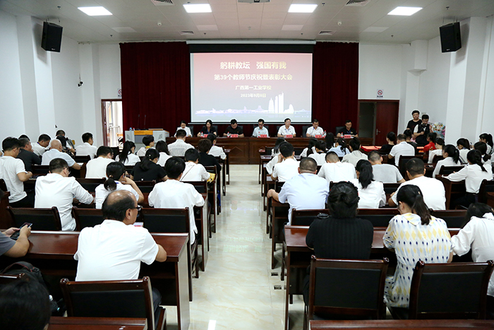 2.2023年庆祝教师节暨表彰大会现场.jpg
