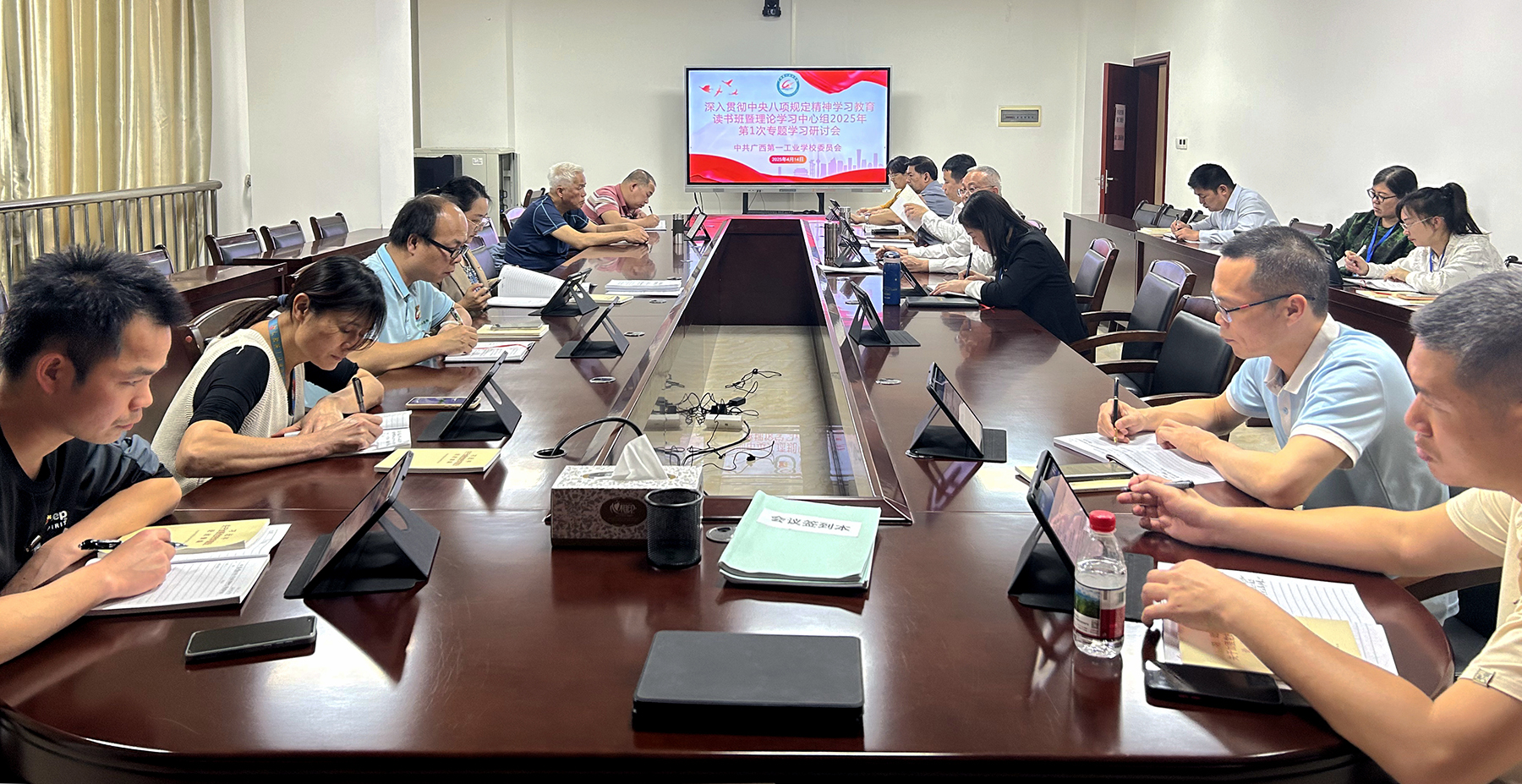 广西一工校召开深入贯彻中央八项规定精神学习教育读书班暨理论学习中心组2025年第1次专题学习研讨会