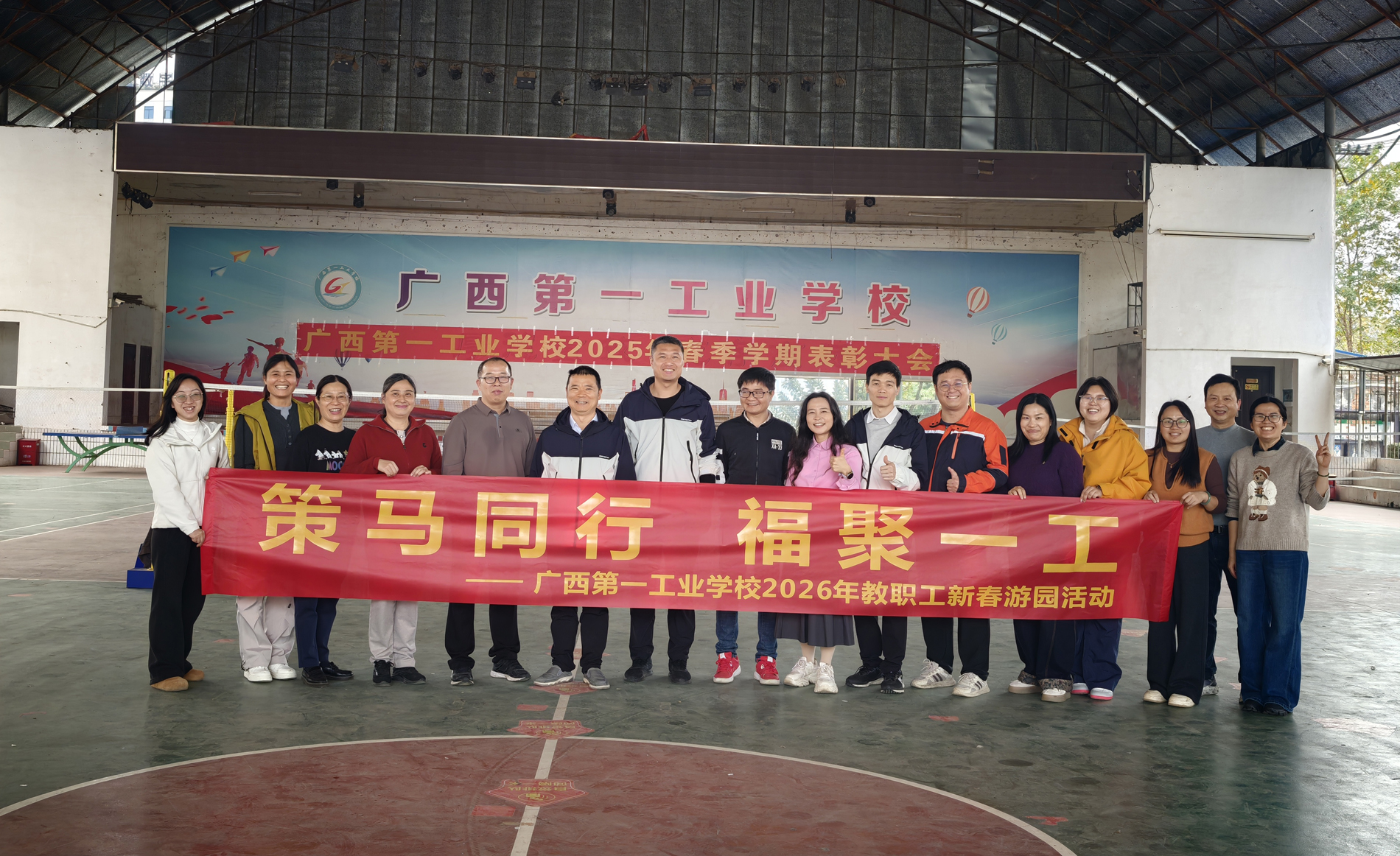 广西第一工业学校举办2026年教职工新春游园活动