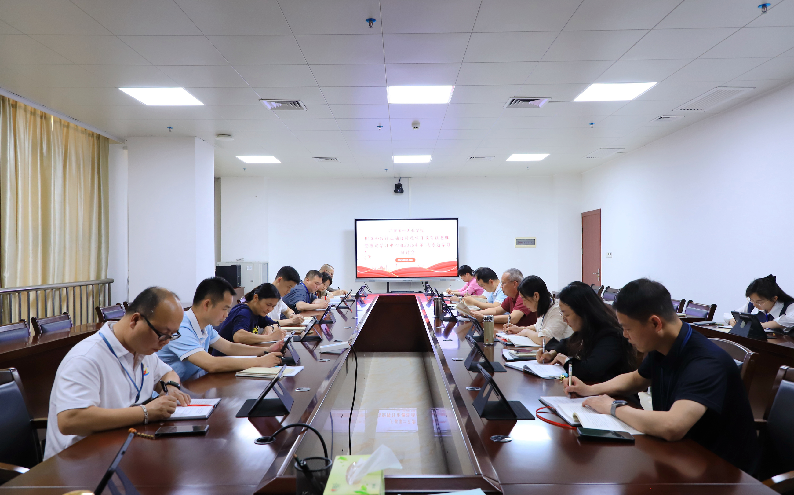 广西第一工业学校召开树立和践行正确政绩观学习教育读书班暨党委理论学习中心组2026年第1次专题学习研讨会
