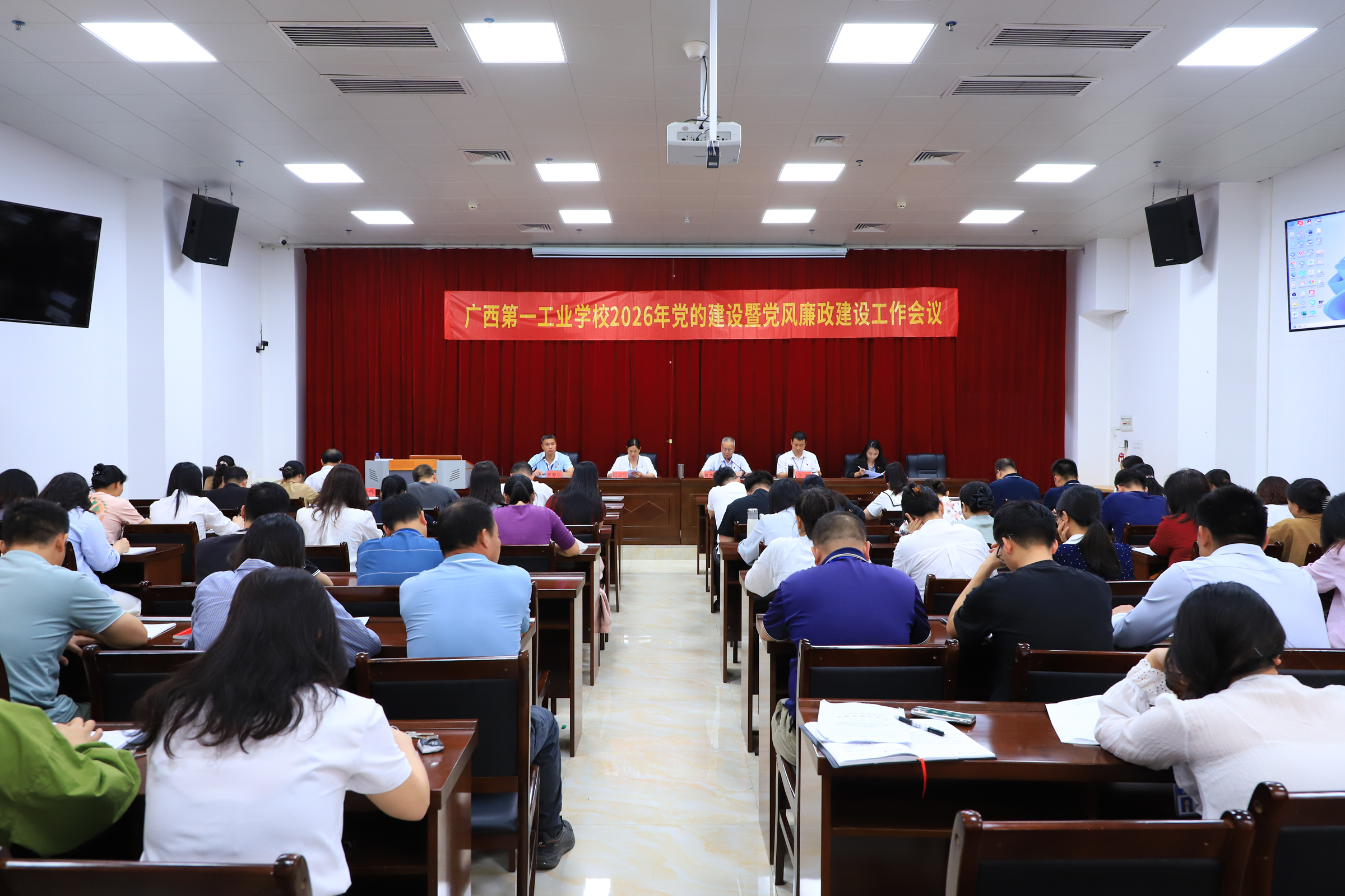 广西第一工业学校召开2026年党的建设暨党风廉政建设工作会议