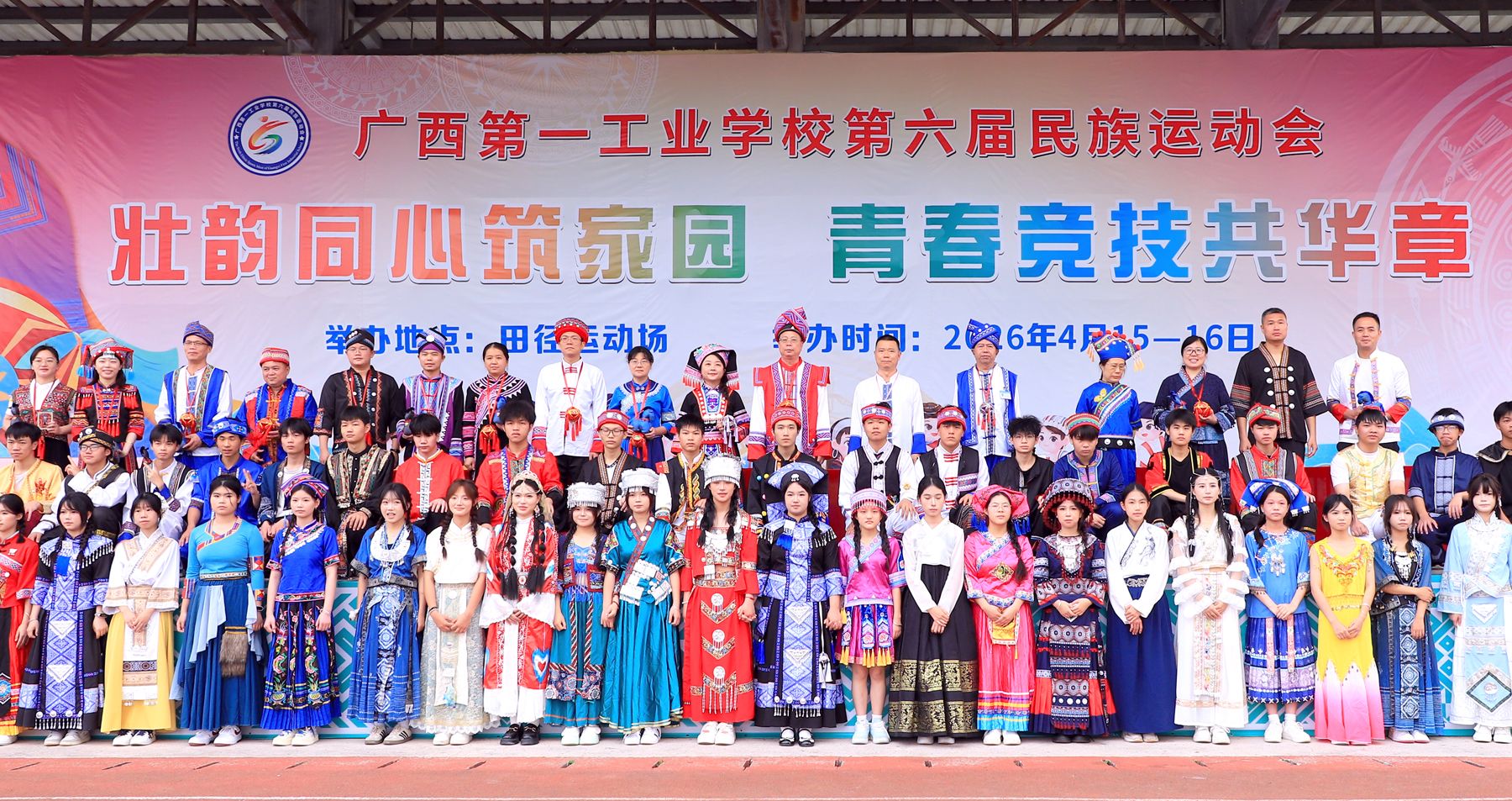 壮韵同心筑家园 青春竞技共华章 ——广西第一工业学校第六届民族运动会隆重开幕