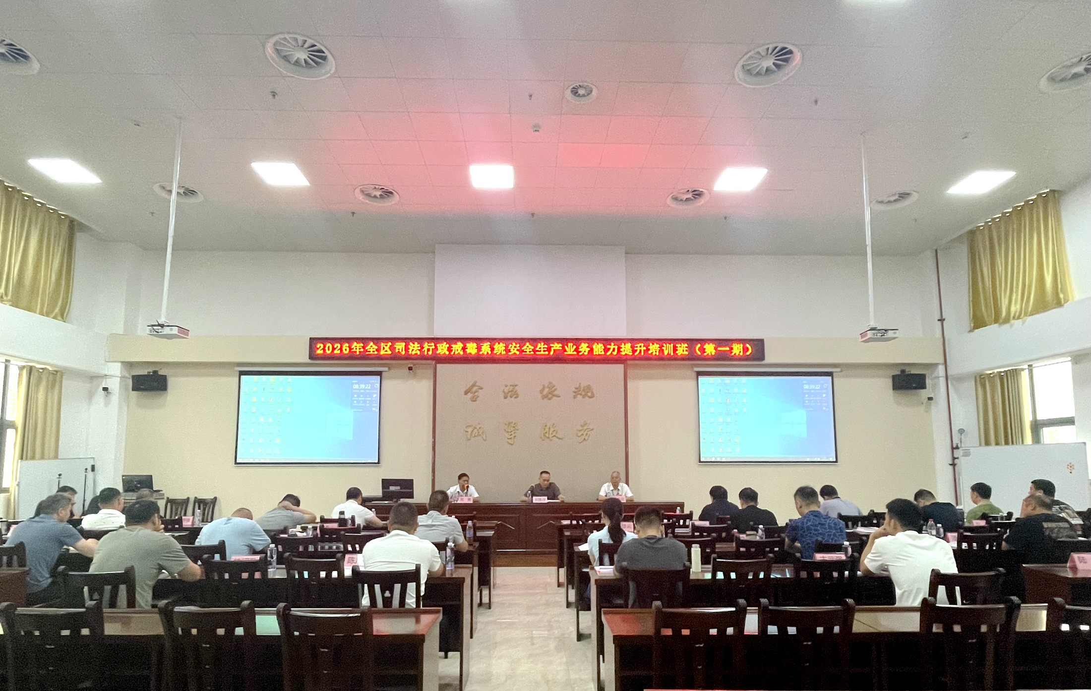 全区司法行政戒毒系统安全生产业务能力提升培训班在广西第一工业学校顺利开班