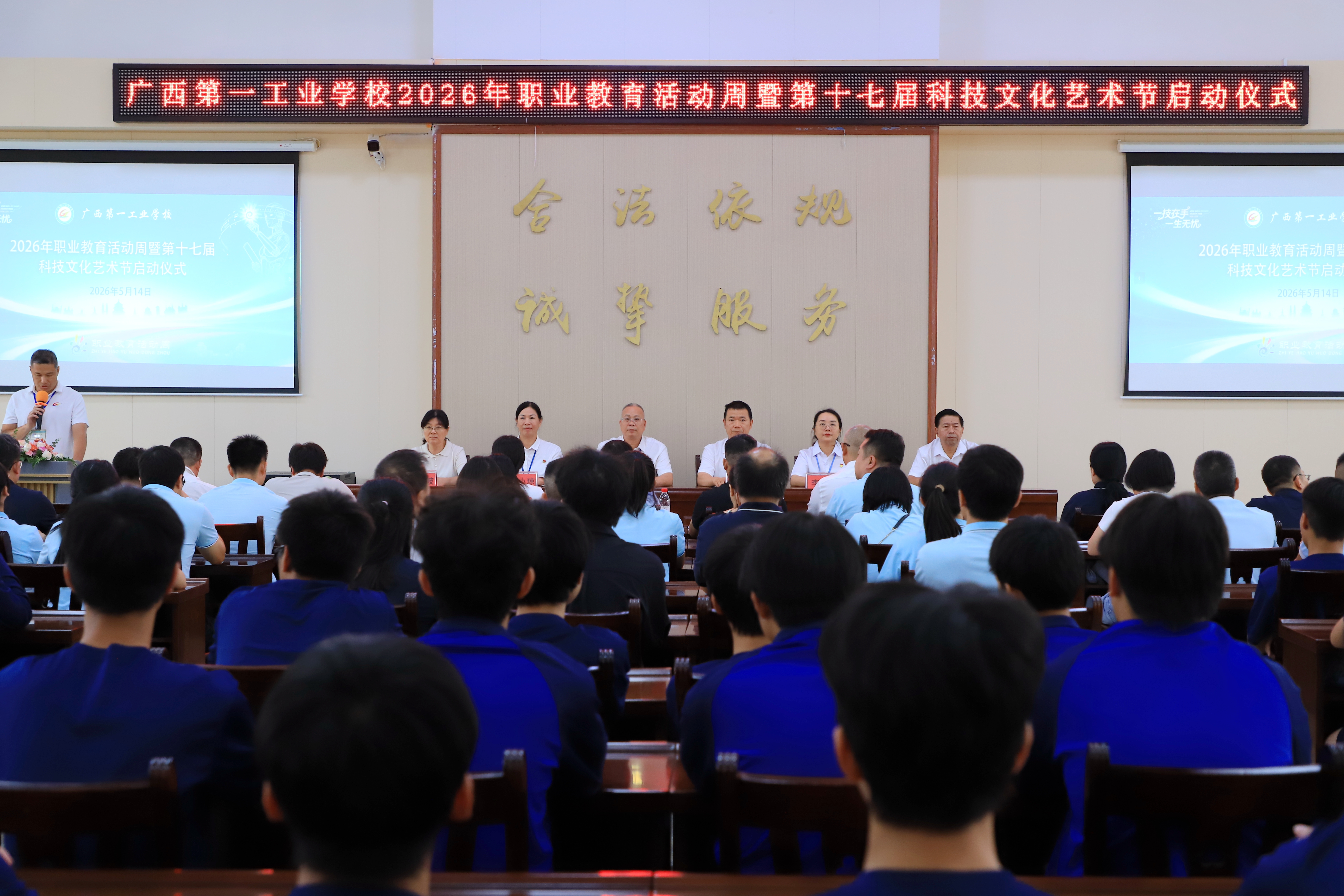 一技在手，一生无忧 ——广西第一工业学校2026年职业教育活动周暨第十七届科技文化艺术节正式启动