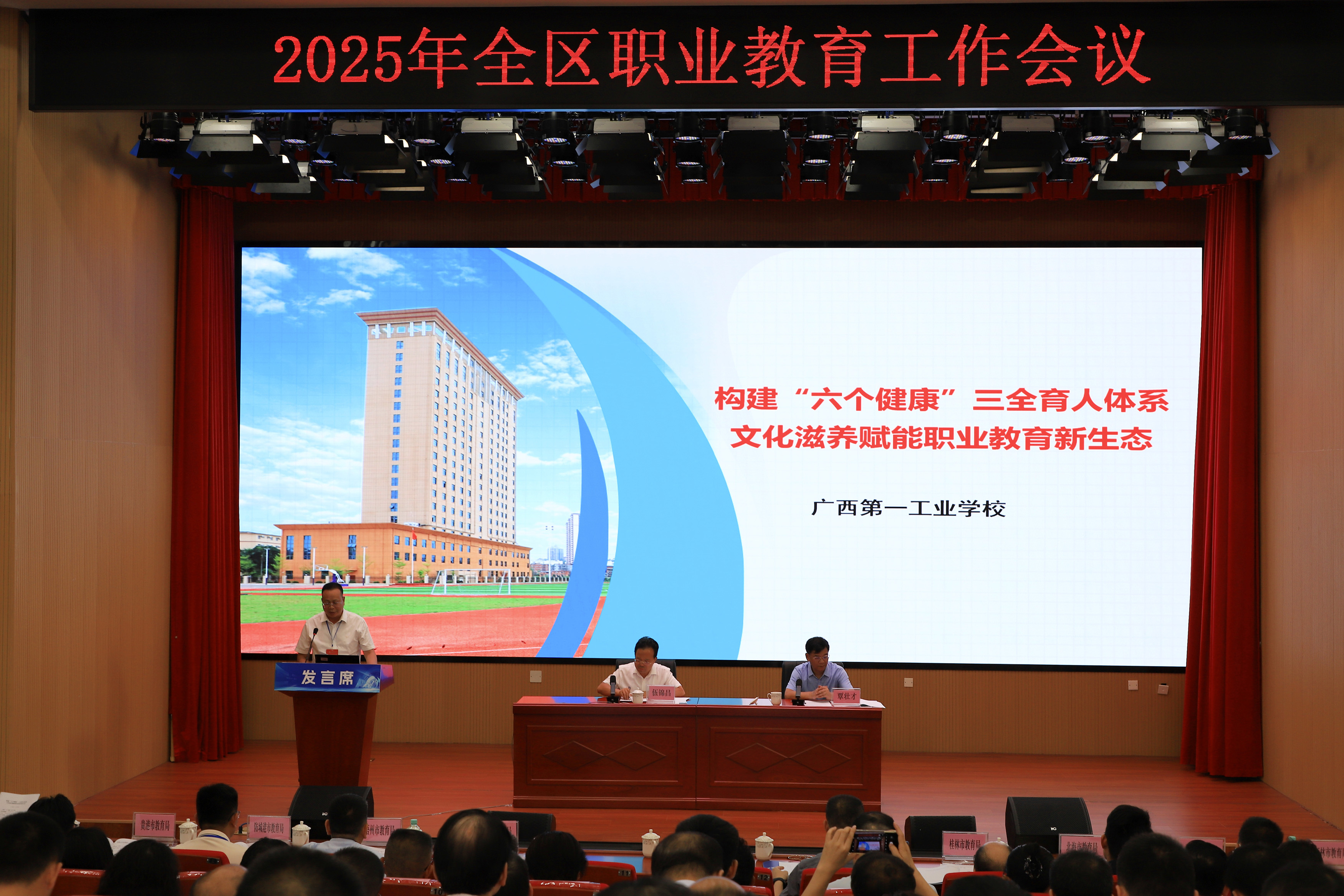 广西第一工业学校在2025年全区职业教育工作会议上作经验交流